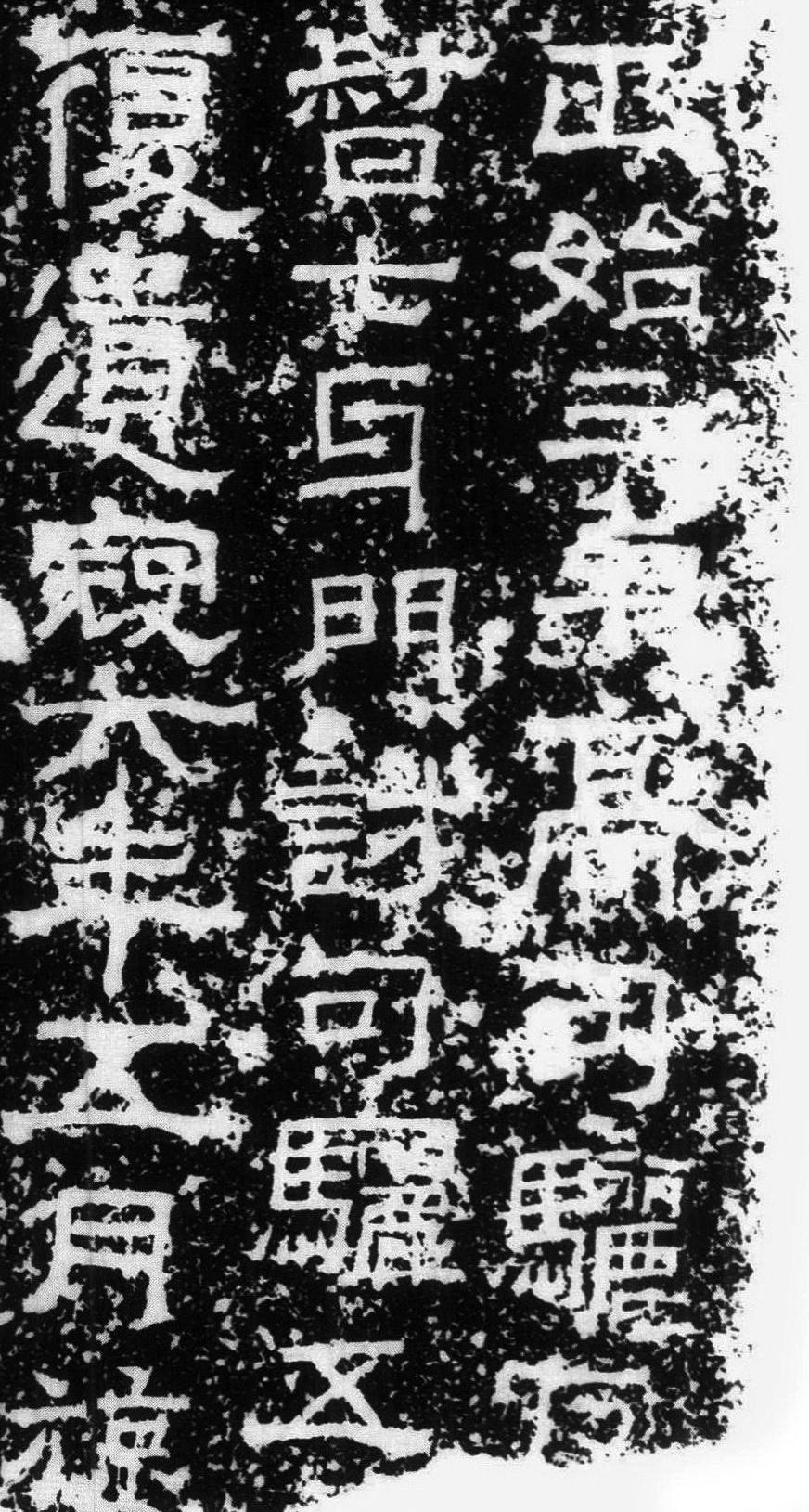 魏--《毋丘俭纪功碑》 魏--《毋丘俭纪功碑》