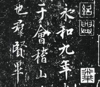 ����֮��ͤ���鷨��Ʒ